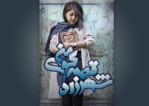معرفی کتاب رمان شهرزاد قصه‌گوی من